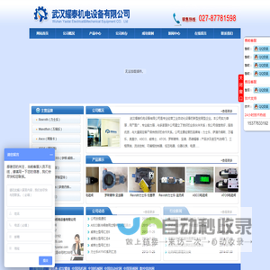 武汉耀泰机电设备有限公司|销售热线:027-87781598