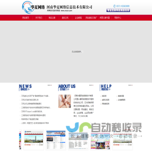 河南华夏网络信息技术有限公司河南郑州网站建设公司 网络营销