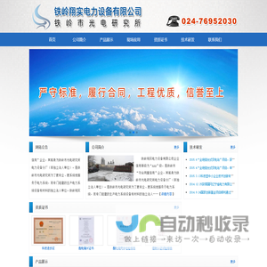 铁岭翔实电力设备有限公司