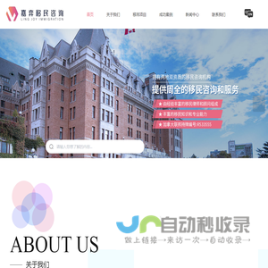 加拿大移民-加拿大留学移民条件-加拿大工签中介公司-加拿大雇主担保移民-嘉弈（上海）因私出入境服务有限公司