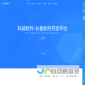 长春科硕软件开发公司|科硕软件（长春）开发集团