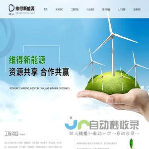 维得新能源技术服务（北京）有限公司_维得新能源技术服务（北京）有限公司