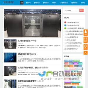 服务器托管,北京服务器托管,服务器租用-价格及机房咨询