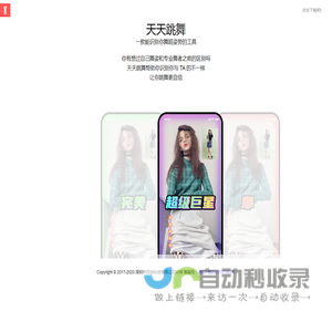 怒放科技 天天跳舞