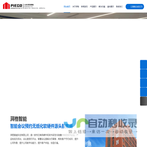 湃格PIEGO智能无纸化会议预约系统_湃格PIEGO会务管理系统_湃格PIEGO音响会议-湃格PIEGO智能有限公司
