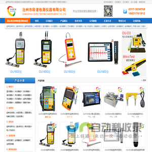 测厚仪_硬度计_探伤仪_粘度计_生产厂家_沧州欧谱