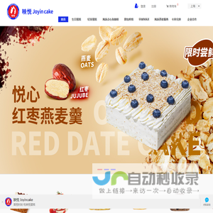 映悦蛋糕Joyincake官网-生日蛋糕_海派糕点_24小时在线订购_配送到家