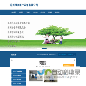 沧州绿洲医疗设备有限公司