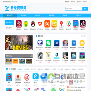 新绿资源网-提供安卓应用和安卓游戏下载