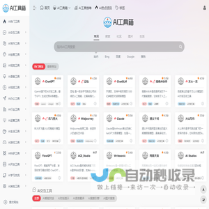 AI工具箱_优质的AI在线工具导航和AI工具排行榜 | NULL123