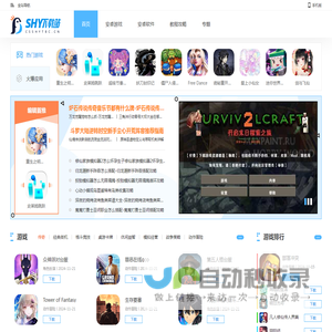 最全的游戏下载-软件下载-攻略分享-shy下载站