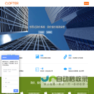 报价系统|询价系统|恒等式询价系统|采购报价平台
