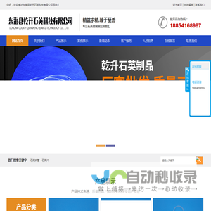 东海县乾升石英科技有限公司