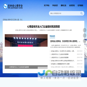 吉林省心理学会