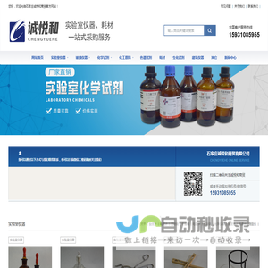 石家庄实验室仪器_化学试剂_化学原料_石家庄诚悦和商贸有限公司