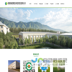新疆福润德农业投资有限公司-农业产业化国家重点龙头企业|牧润德|新疆排酸牛羊肉|高端有机牛羊肉|新疆牛肉|新疆羔羊肉