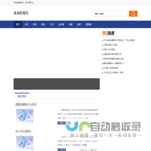 卓卓教育网 -