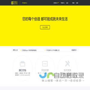 物联网开发中心_智能硬件设备云服务接入平台_机智云