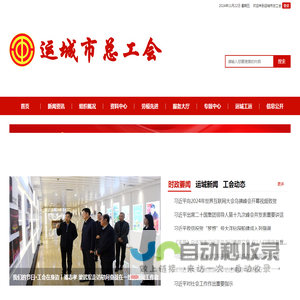 运城市总工会