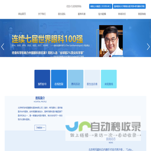 北京希玛林顺潮眼科医院(官网)(官网)