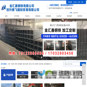 方管_方矩管_焊管_镀锌槽钢_镀锌方矩管_镀锌工字钢_镀锌管_镀锌角钢_镀锌螺旋管_金汇鑫（聊城）钢铁有限公司