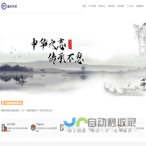 温州华承机械