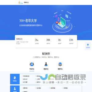 老年大学系统，老年大学软件，老年大学智慧校园，厦门泰博科技有限公司