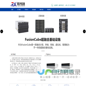 上海同汐信息技术有限公司-首页-云计算,大数据,信息安全,软硬件集成,IT运维以及维保服务