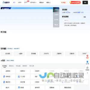 笔墨写作 - 领先的写作智能AI创作平台 | 官方首页