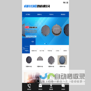 成都长红润晨建材有限公司