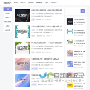 玩转智能车机