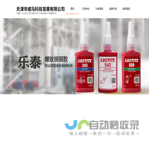天津回天胶水,乐泰胶水,德邦胶水,天津天山胶水厂家-天津市威马科技
