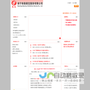 南宁南春展览服务有限公司