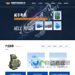 南通威尔电机有限公司