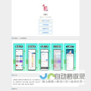 扫靓号-专业网卡靓号扫号工具-【扫靓号】官网