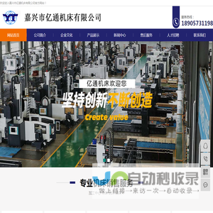 嘉兴机床,嘉兴数控机床，嘉兴市亿通机床有限公司【官方网站】-