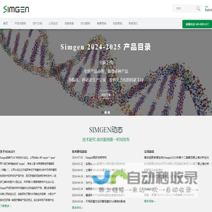 杭州新景生物试剂开发有限公司,核酸纯化专家,Simgen