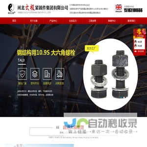 扭剪型高强度螺栓厂家|10.9S钢结构用大六角头螺栓|圆柱头焊钉-河北太极紧固件集团有限公司