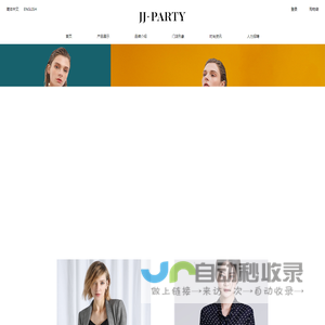 JPARTY品牌女装_原单外贸_新款女装_批发零售_高档女装_品牌加盟_JJPARTY官网