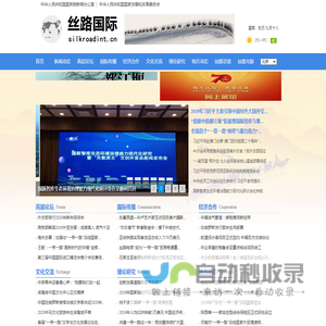 丝路国际