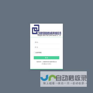 虫控服务系统