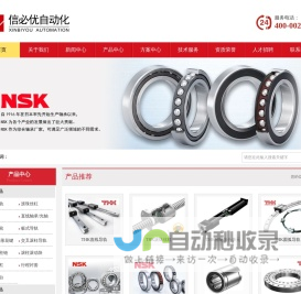 THK直线导轨 NSK精密轴承-信必优自动化