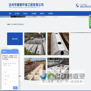 达州市耀顺环保工程有限公司