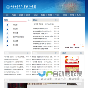 中国科学技术大学软件学院School of Software Engineering of USTC