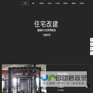 广东飞创时空金属实业有限公司