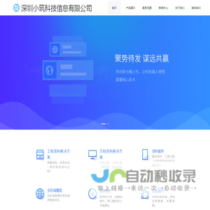 深圳小筑科技信息有限公司