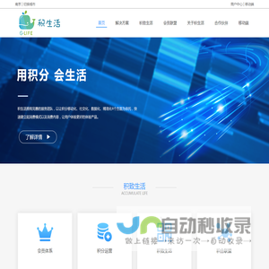 积生活-用积分 会生活