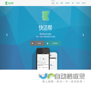 快洁帮官网