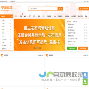 安国同城-在线发布招聘、房产、汽车、二手、家政服务、本地服务、同城服务信息