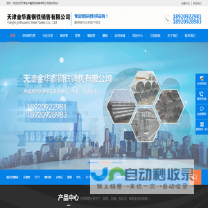 天津金华鑫钢铁销售有限公司